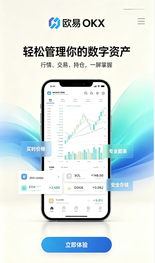 欧交易所平台app下载安装步骤